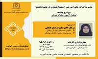 برگزاری کارگاه های توانمند سازی اعضای هیئت علمی